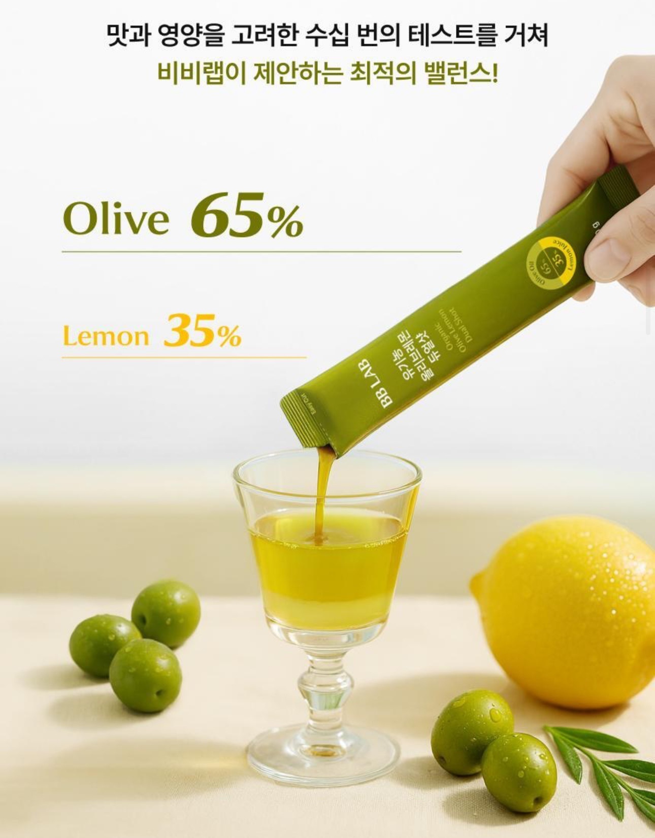 BBLAB 橄欖油檸檬汁 Dual Shot 10入隨身包 張員瑛同款🍋🫒