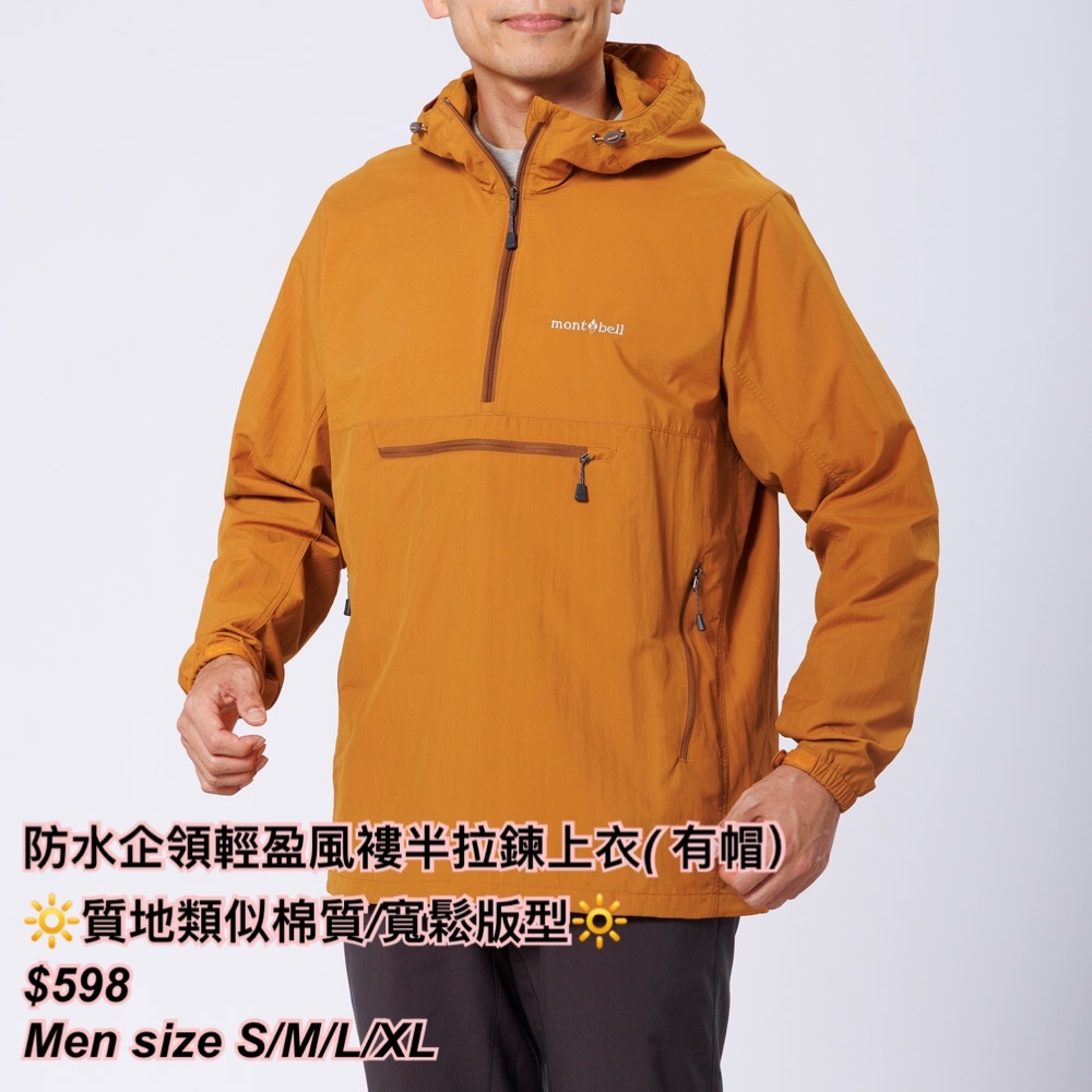 260318 mont bell 男裝 防水企領輕盈風褸半拉鍊上衣（有帽）/ 多色