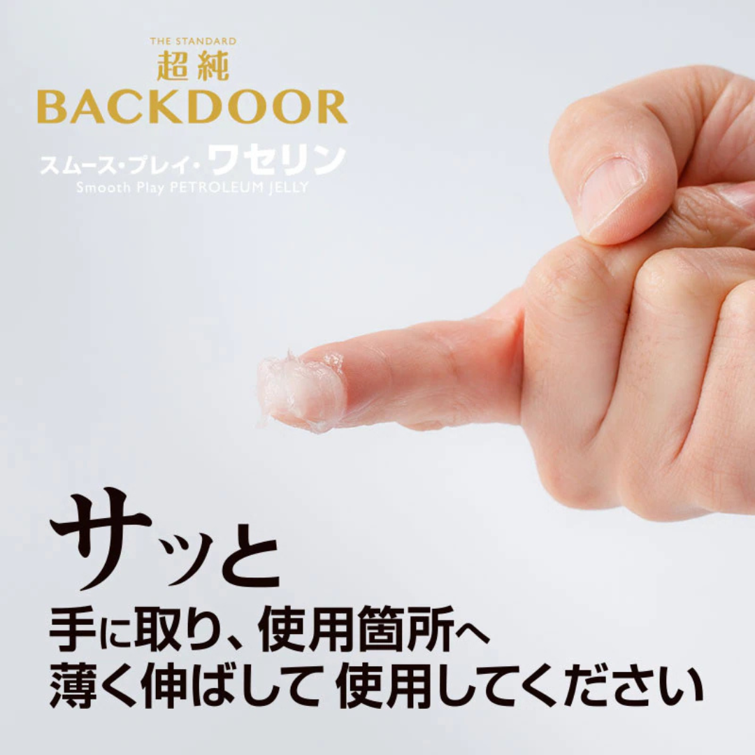 Fuji World - 超純 Backdoor 後庭專用 油性凡士林後庭潤滑膏 180g