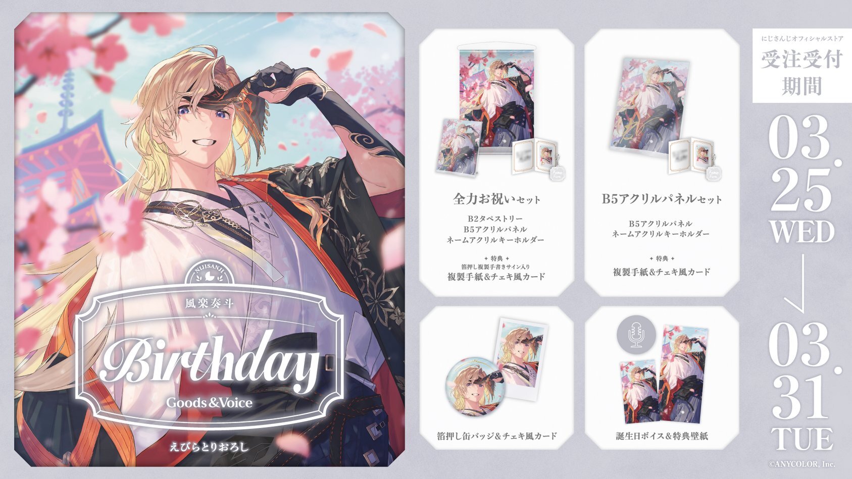 「Nijisanji_hk」「彩虹社代購」 風楽奏斗 誕生日 2026 GOODS