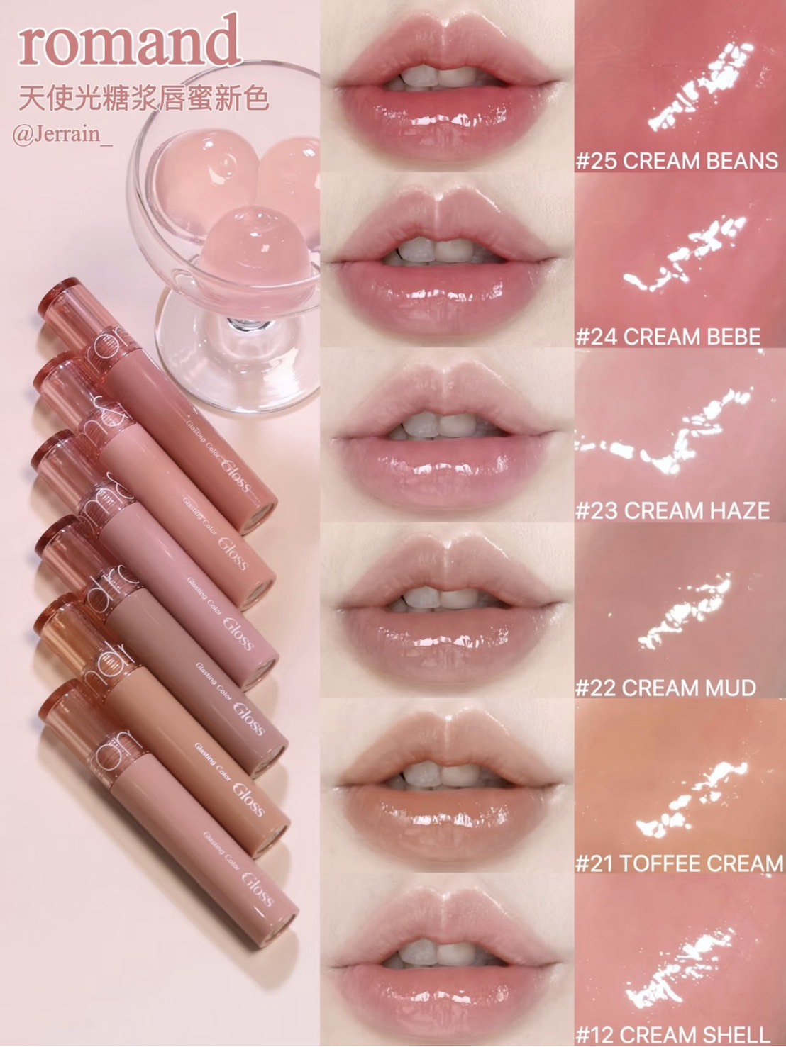 📦預購  Romand-Glasting Color Gloss 天使光糖漿唇釉 新色號🆕