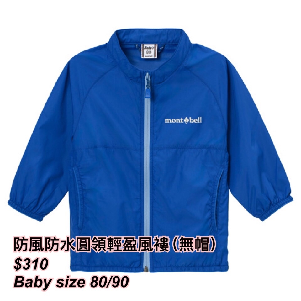 260318 mont bell 童裝 防風防水企領輕盈風褸（無帽）/ 多色