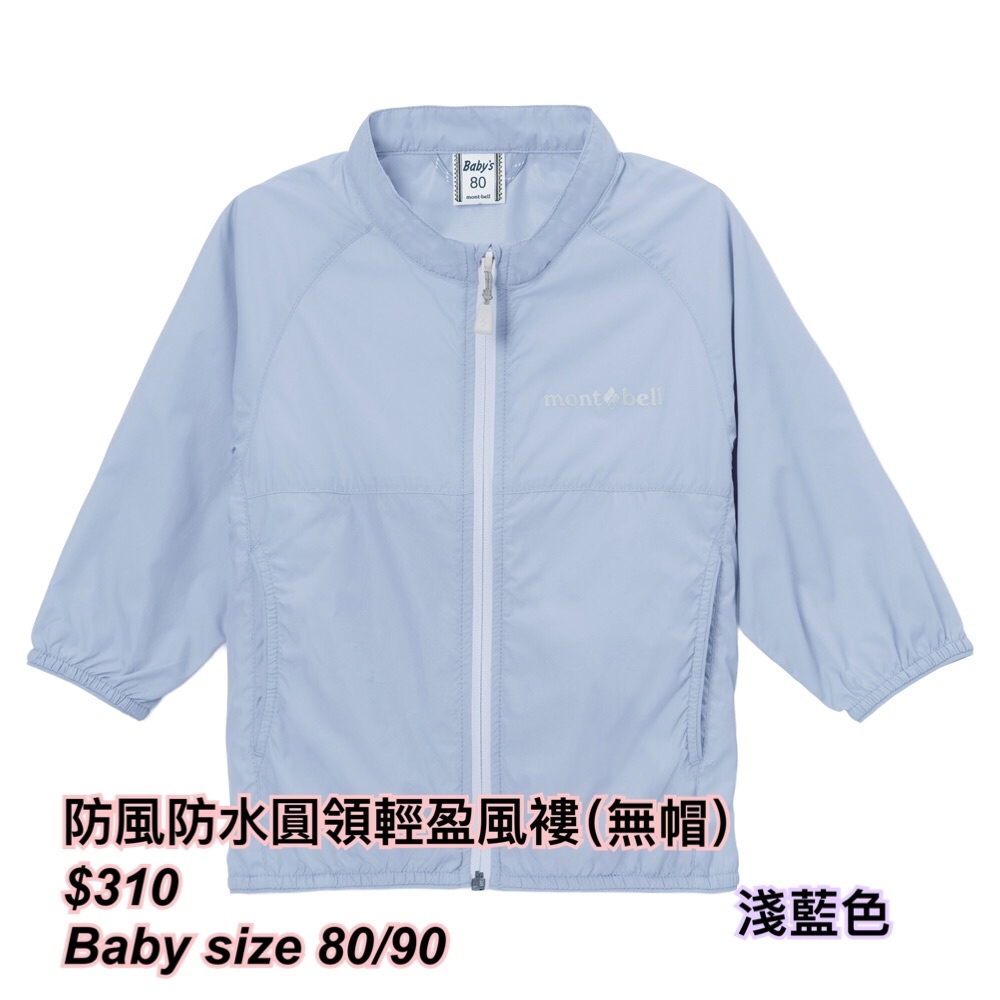 260318 mont bell 童裝 防風防水企領輕盈風褸（無帽）/ 多色