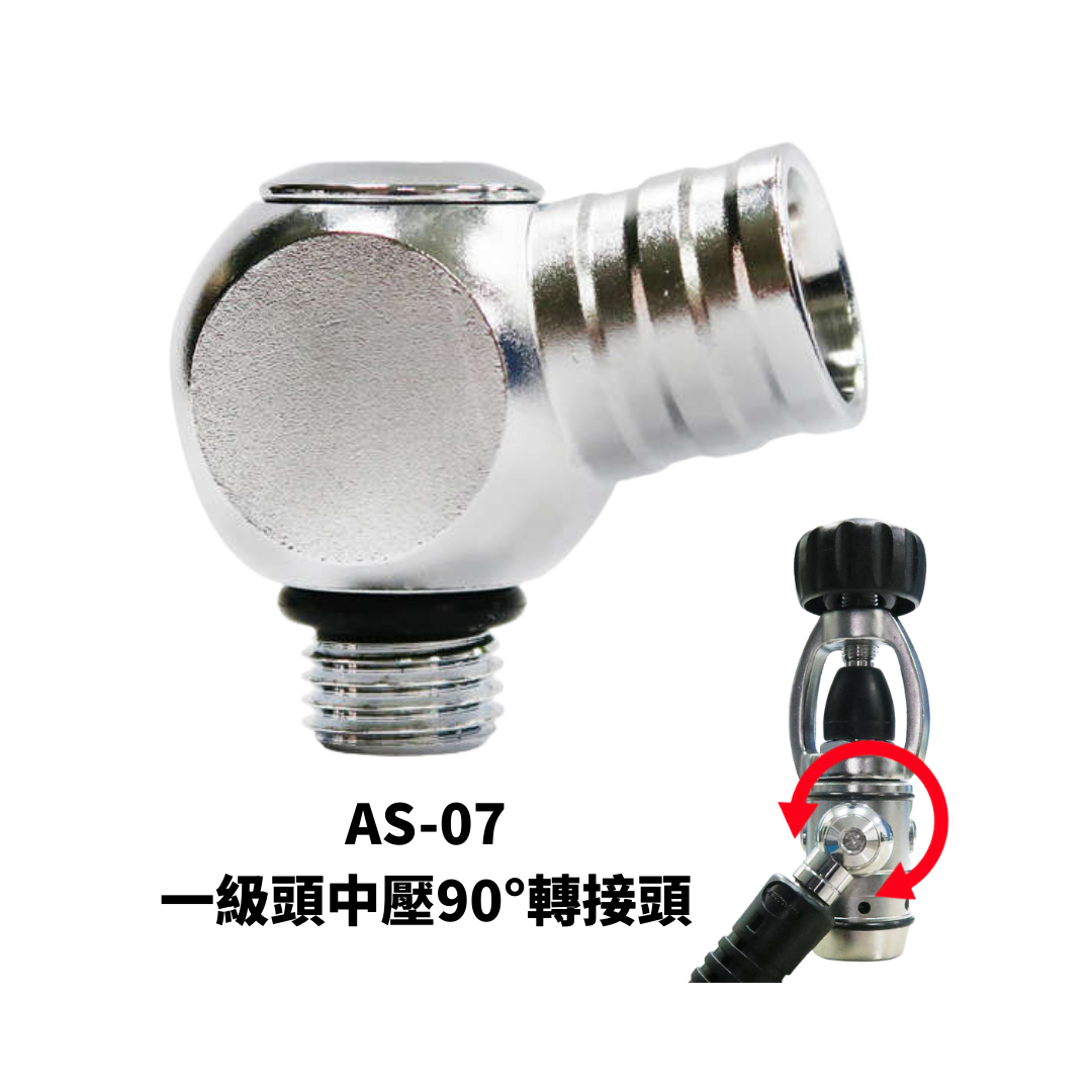 SAEKODIVE - AS-07 一級頭中壓90度轉接頭