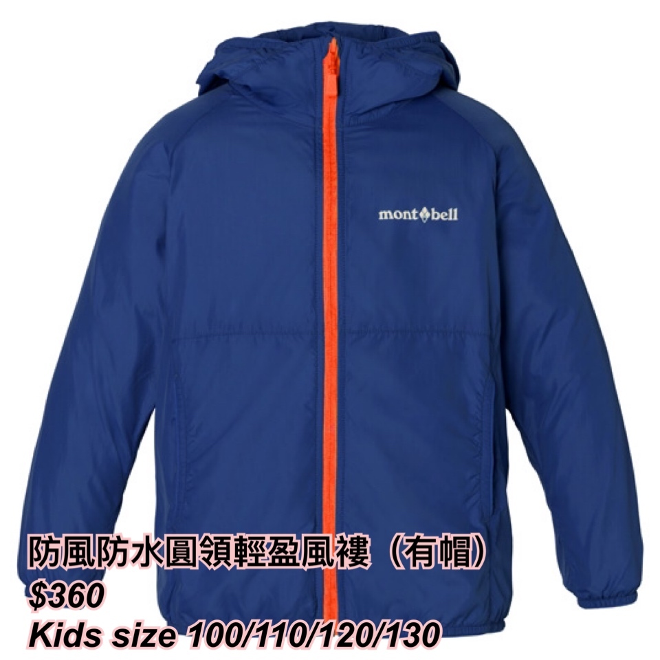 260318 mont bell 童裝 防風防水企領輕盈風褸（有帽）/ 多色