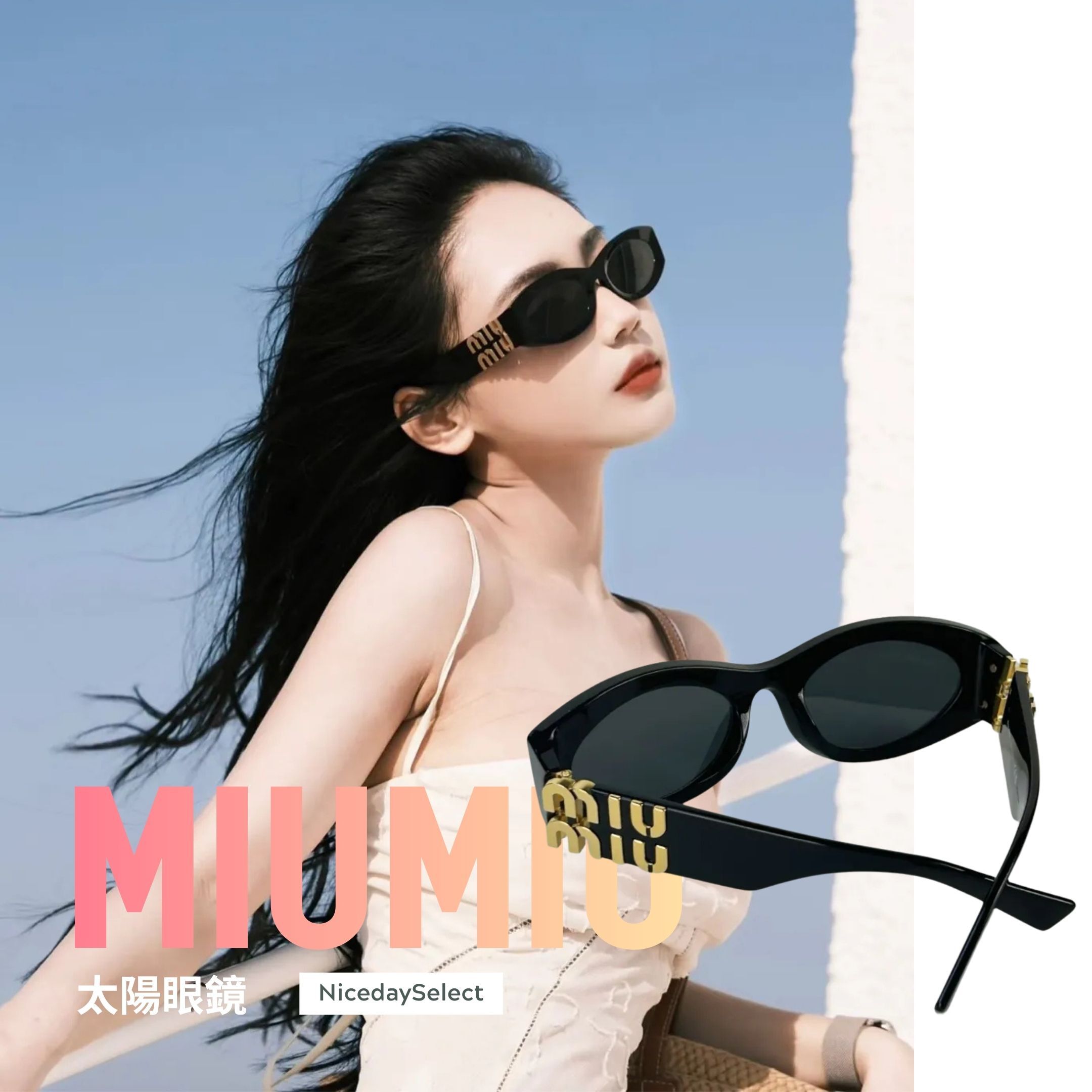 NICEDAY 代購 MIU MIU 經典款 貓眼 橢圓 黑金墨鏡 張員瑛 趙露思 同款 太陽眼鏡