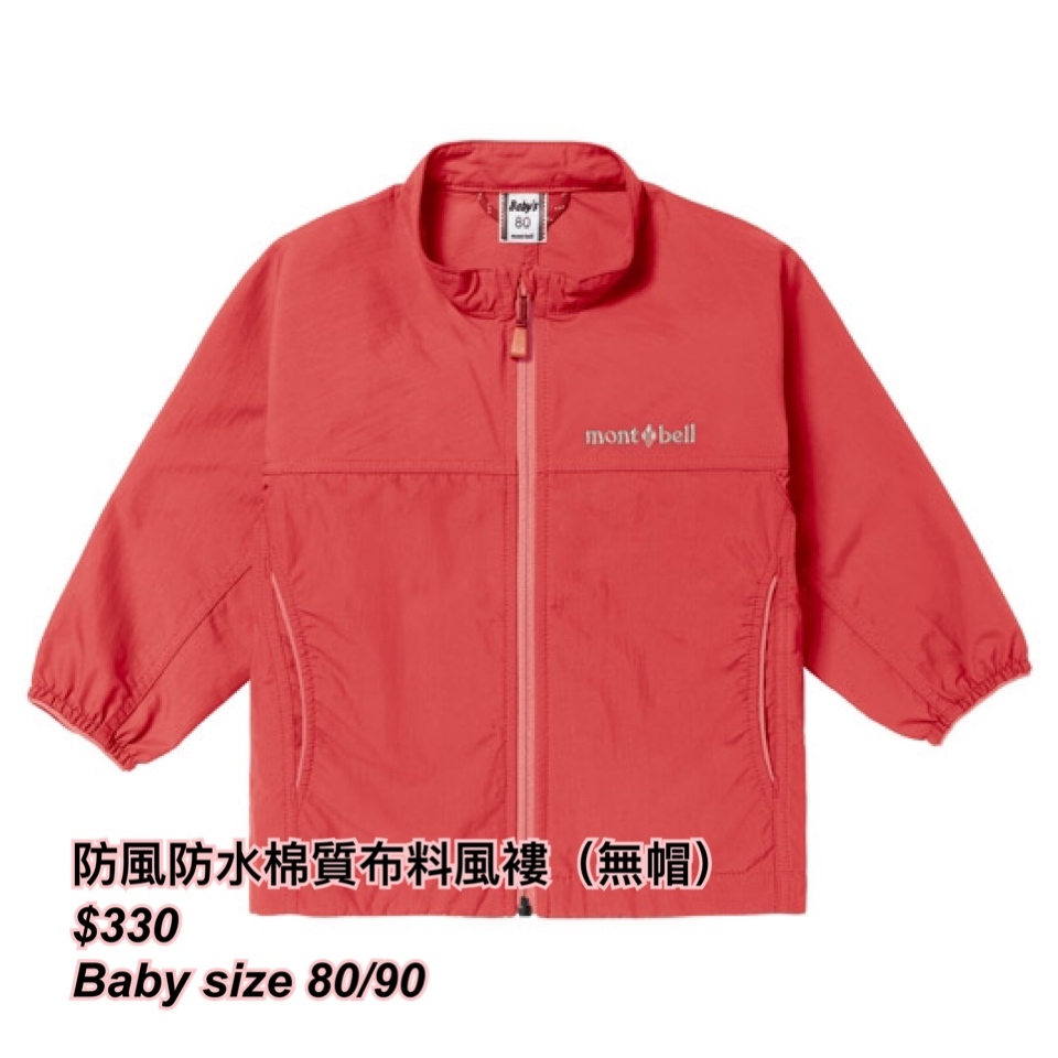 260318 mont bell 童裝 防風防水企領棉質布料風褸（無帽）/ 多色