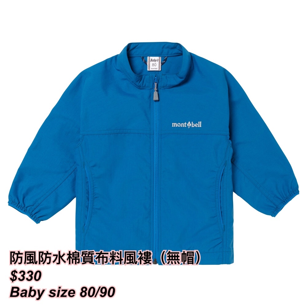 260318 mont bell 童裝 防風防水企領棉質布料風褸（無帽）/ 多色