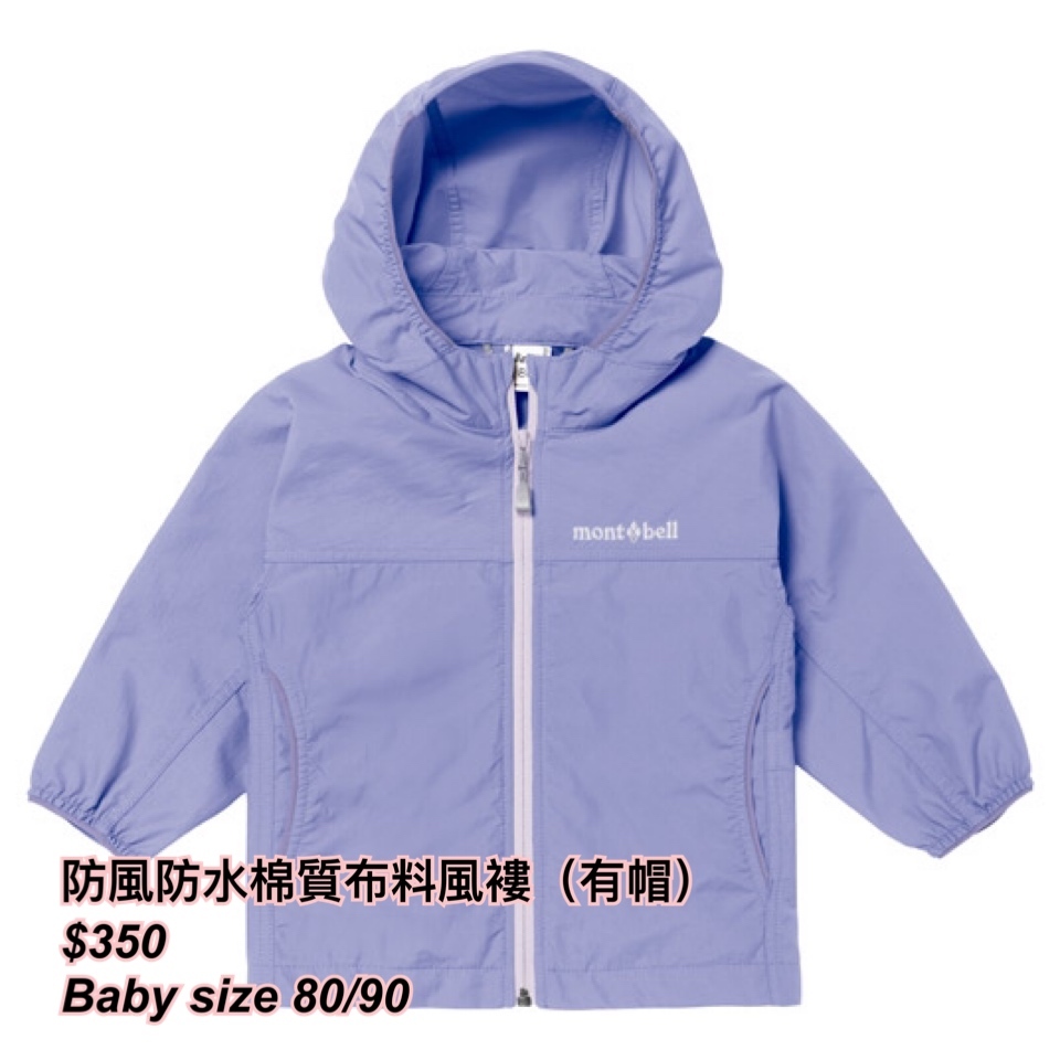 260318 mont bell 童裝 防風防水企領棉質布料風褸（有帽）/ 多色