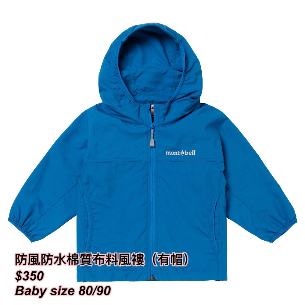 260318 mont bell 童裝 防風防水企領棉質布料風褸（有帽）/ 多色