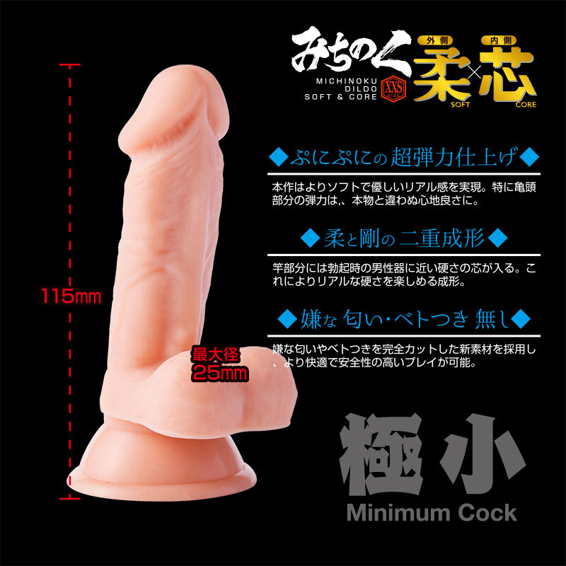 Fuji World - Michinoku 極小 外軟內硬仿真假陽具 - XXS