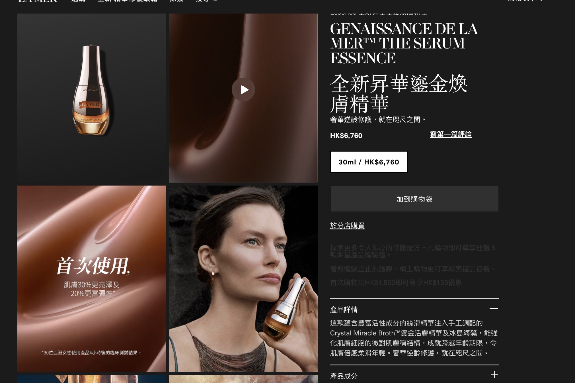 Lamer 全新昇華鎏金煥膚精華 The Serum Essence 4ml**$168/1枝，2枝起$15**