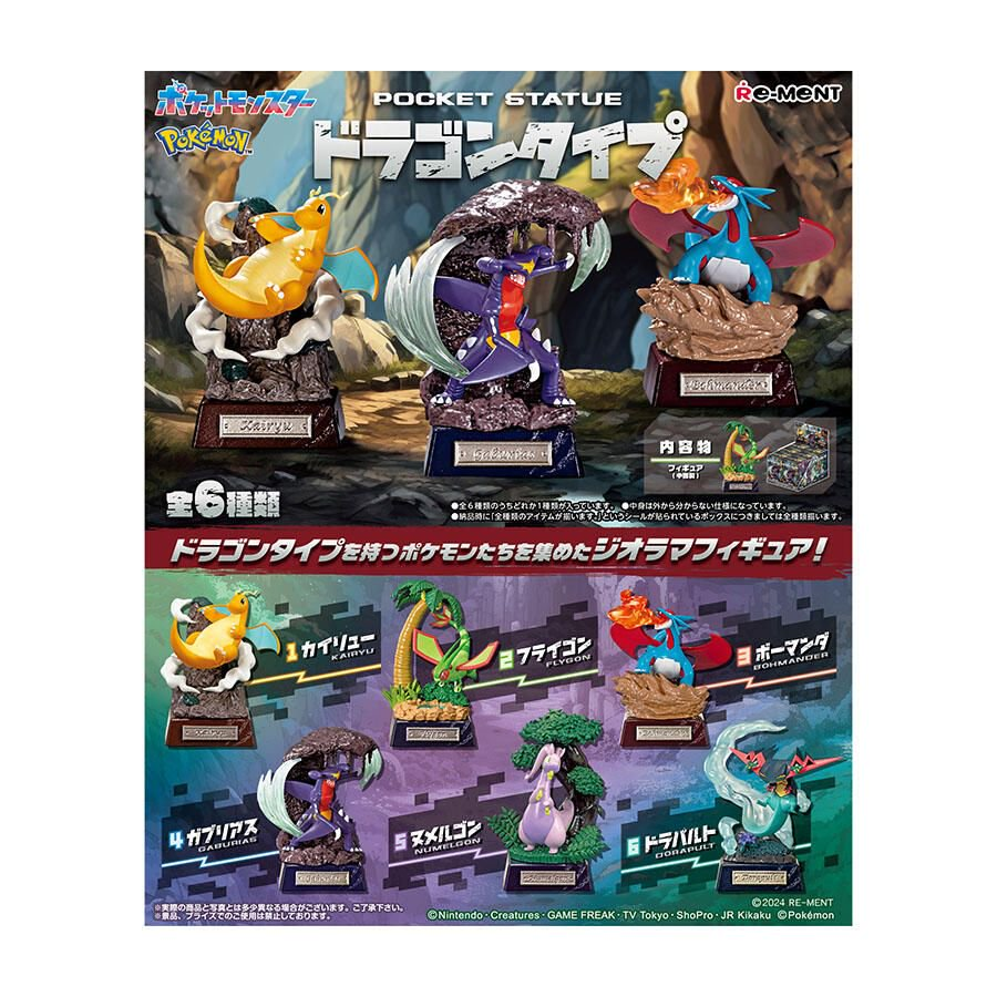 「ACG.GO」「預購」Re-Ment精靈寶可夢 龍屬袖珍雕像 BOX