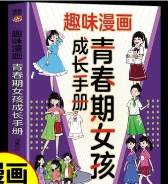 青春期 女孩 成长手册 紫色
