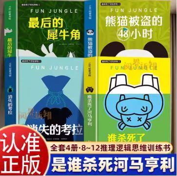 谁杀死了河马 4本