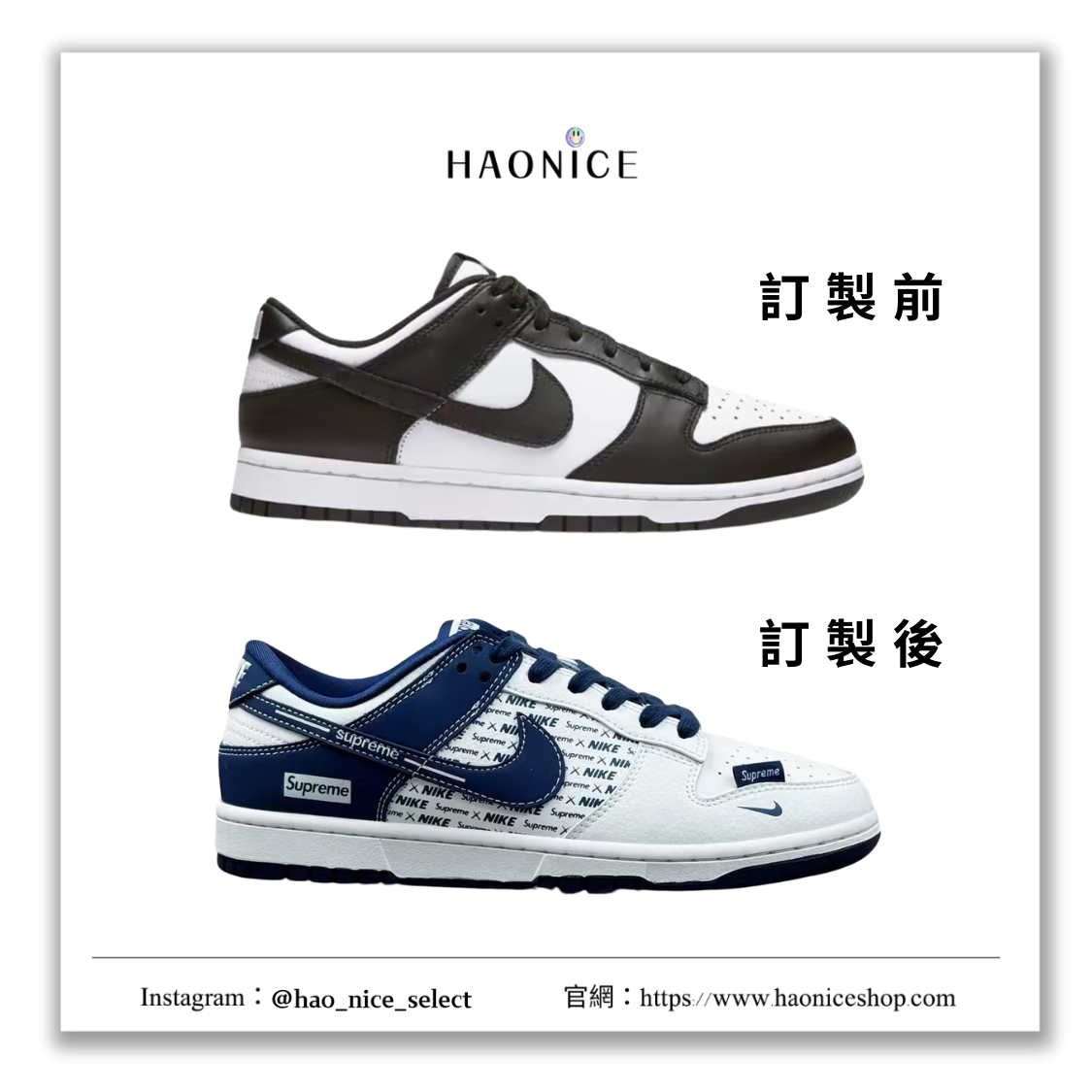 【HAO NICE】藝術訂製款🎨Nike Dunk Low x Supreme 藍白滿版logo 板鞋 運動鞋