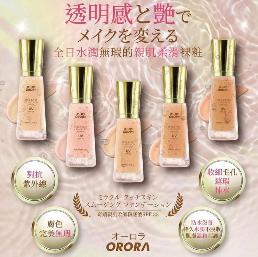 OR260318-R13-Orora Foundation-05 奇蹟親肌柔滑粉底液(SPF 35) 30ml-(EXP-12/2027)