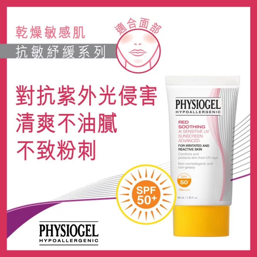 PHYSIOGEL 抗敏紓緩防曬修護霜40ml