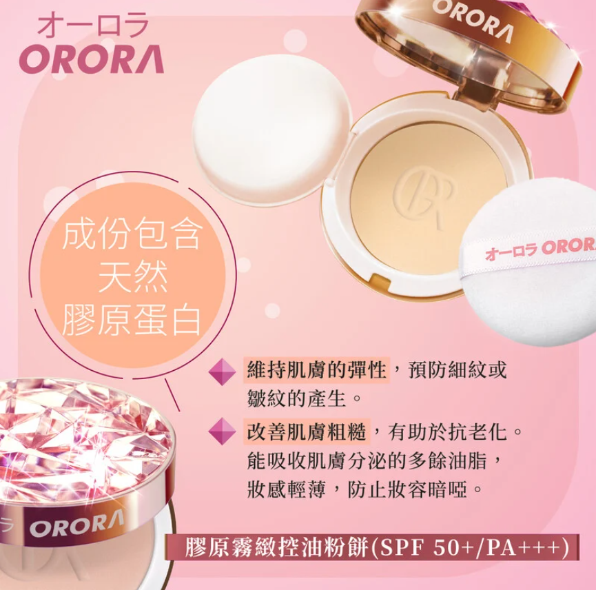 OR260318-R16-Orora Collagen Make Up Powder-03 膠原霧緻控油粉餅 (SPF 50+PA+++)-(EXP-12/2027)