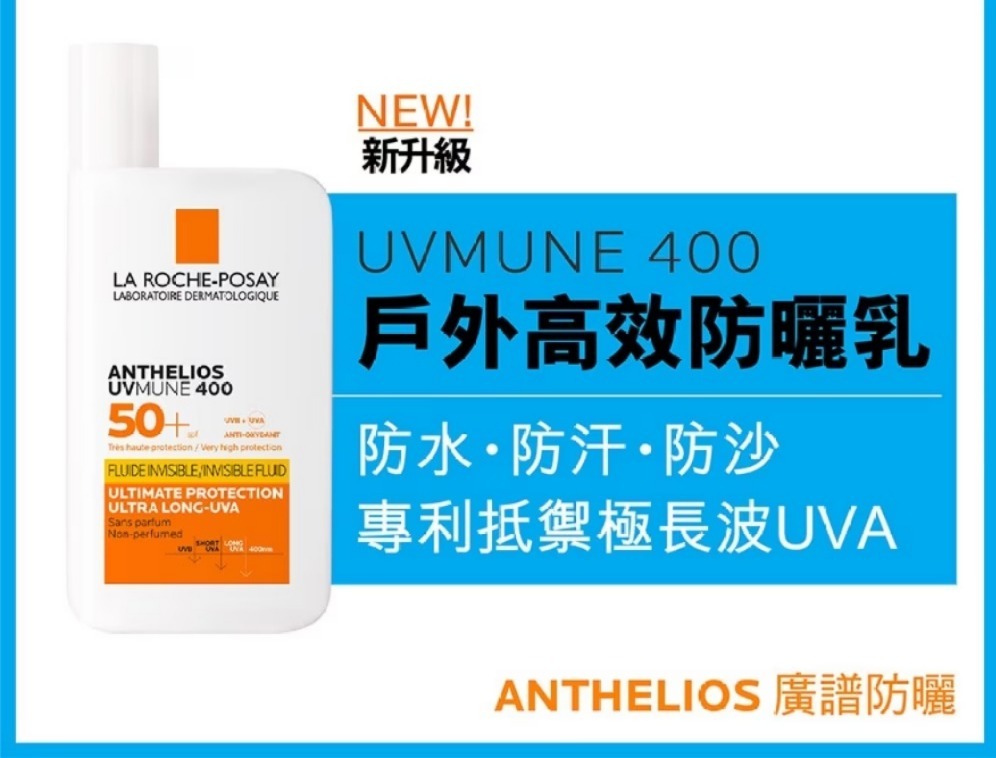 La Roche-Posay理膚泉全效廣譜輕盈隔離乳液50ml