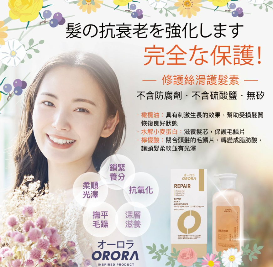 OR260318-R23-Orora Repair Conditioner 修護絲滑護髮素 500ml-(EXP-9/10/2028)