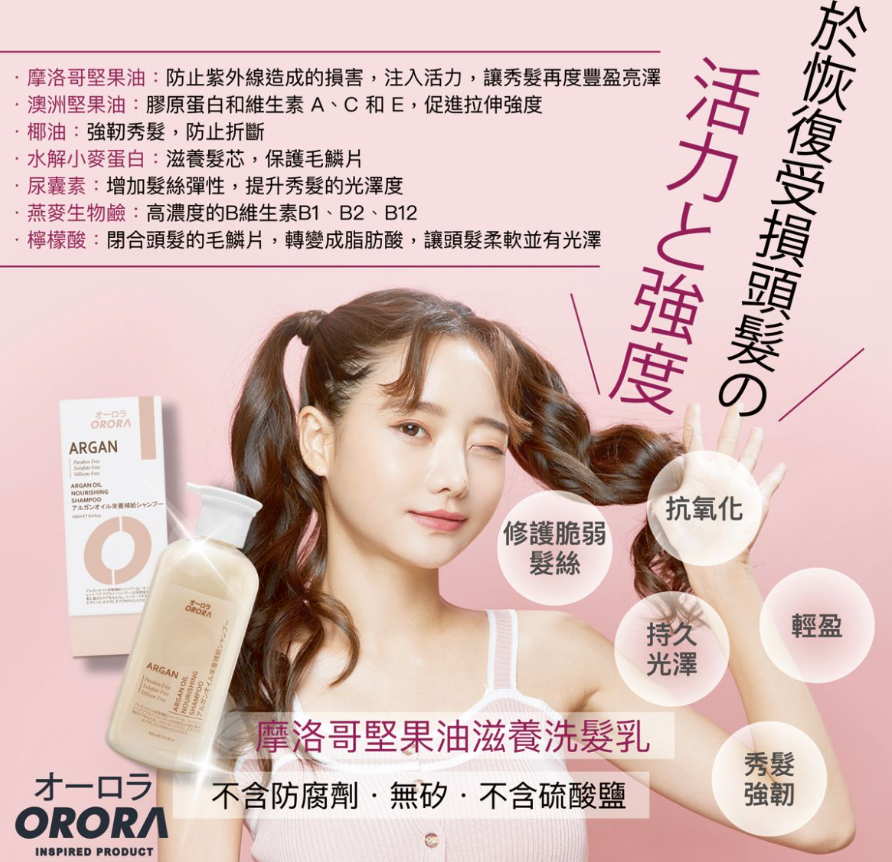 OR260318-R22-Orora Argan Shampoo 摩洛哥堅果油滋養洗髮乳 500ml-(EXP-16/6/2028)