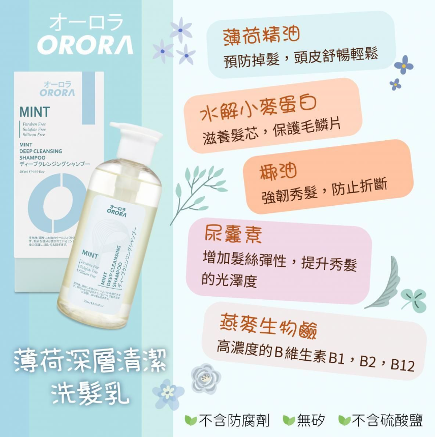 OR260318-R20-Orora Mint Deep Clean Shampoo 薄荷深層清潔洗髮乳 500ml-(EXP-1/12/2028)