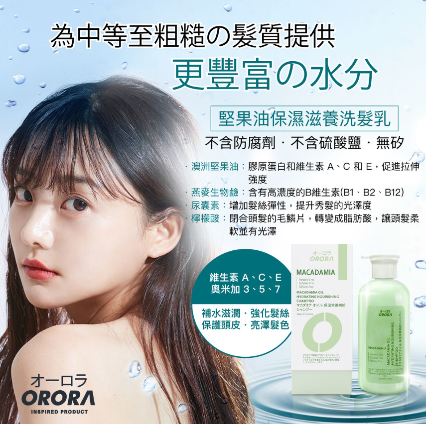 OR260318-R21-Orora Macadamia Shampoo 堅果油保濕滋養洗髮乳 500ml-(EXP-17/12/2028)