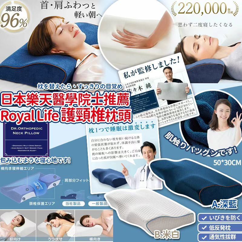 [D2809] 日本樂天醫學院士推薦Royal Life 護頸椎枕頭