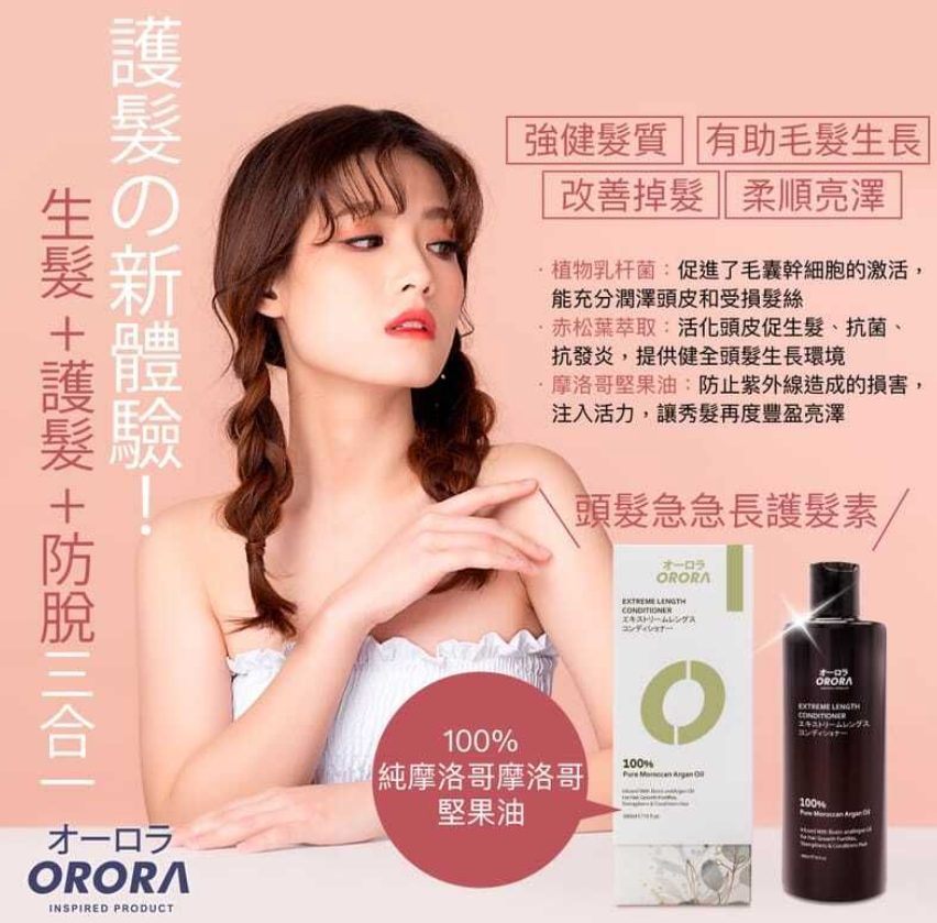 OR260318-R25-Orora Extreme Length&AnttiHairLoss Conditional 頭髮急急長防脫生髮護髮素 300ml-(EXP-11/1/2029)
