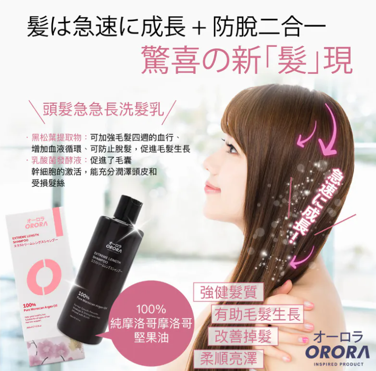 OR260318-R24-Orora Extreme Length&AnttiHairLoss Shampoo 頭髮急急長防脫生髮洗髮乳 300ml-(EXP-12/1/2029)