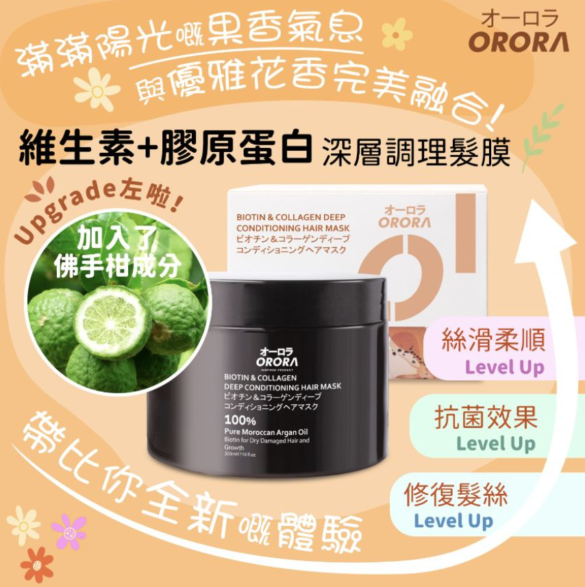 OR260318-R27-Orora CollagenDeep Conditioning Hair Mask 膠原蛋白深層護理髮膜 300g-(EXP-9/10/2028)