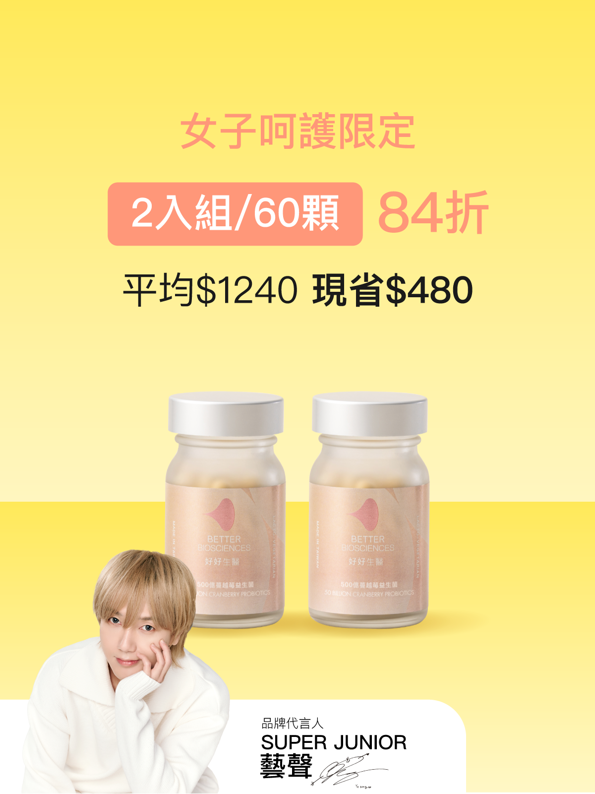 【清爽藝聲菌】500億蔓越莓益生菌＿2入組（共60顆）【YESPACE專區】