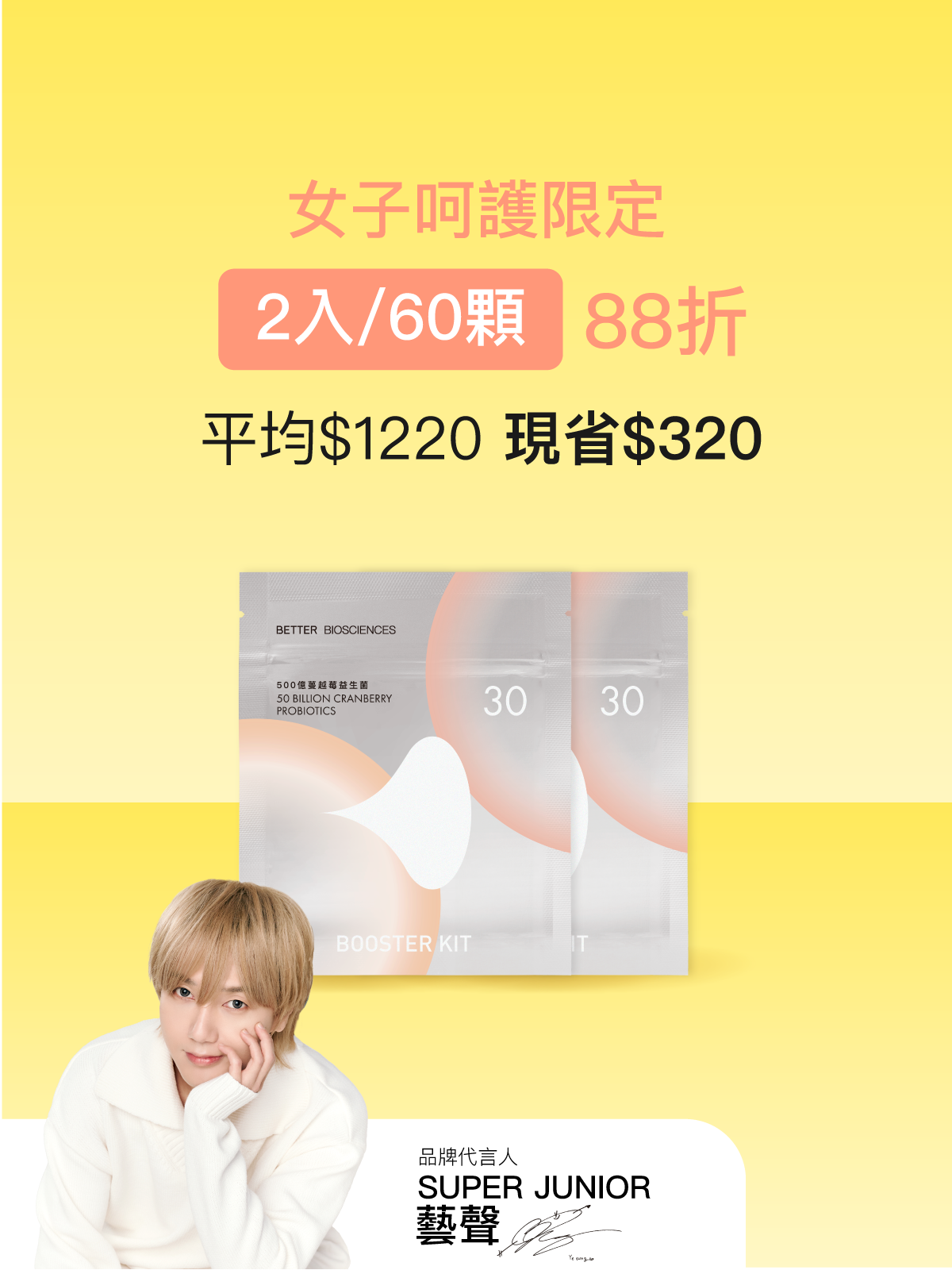 【清爽藝聲菌】500億蔓越莓益生菌補充包＿2入組（共60顆）【YESPACE專區】