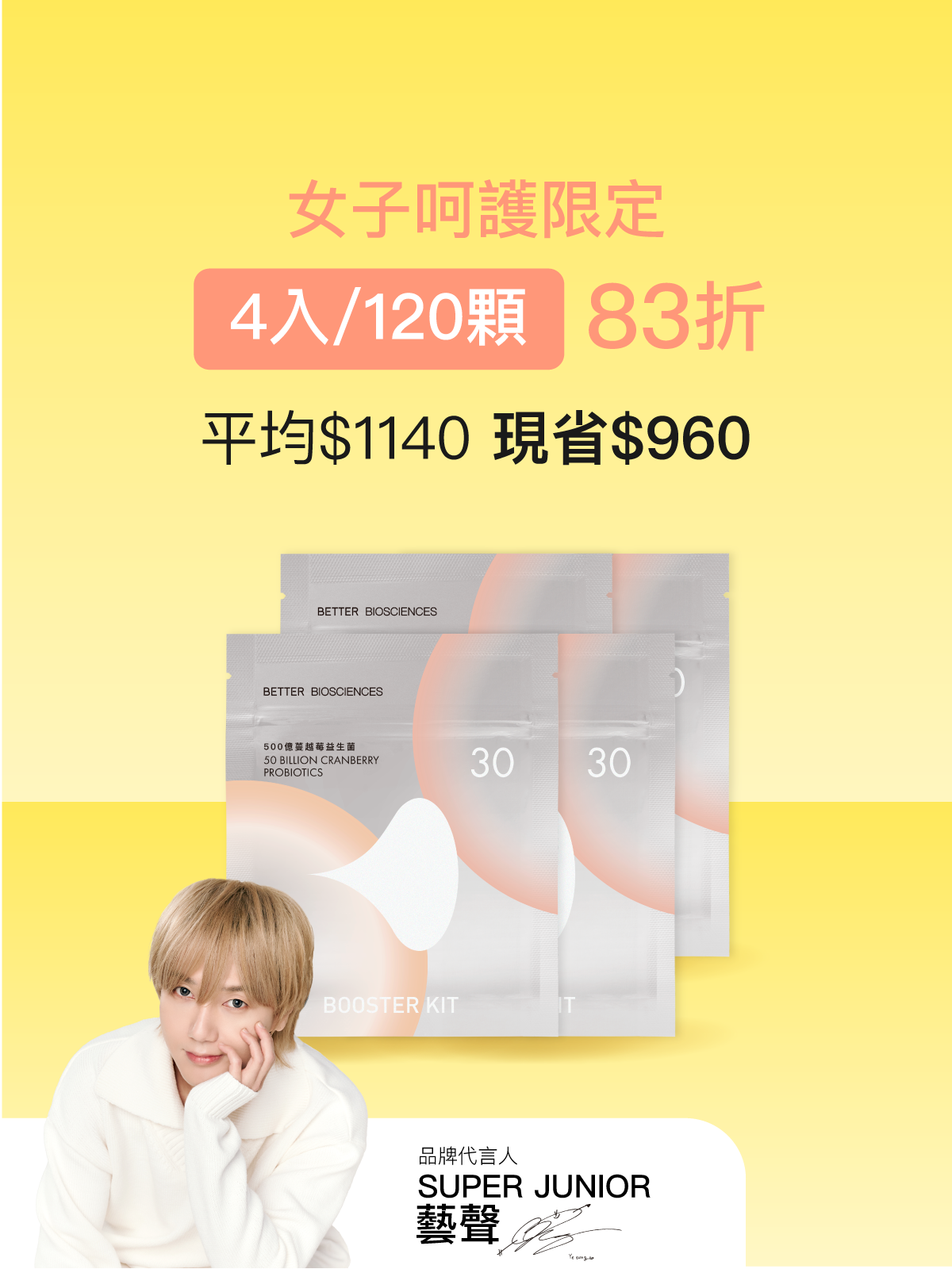 【清爽藝聲菌】500億蔓越莓益生菌補充包＿4入組（共120顆）【YESPACE專區】