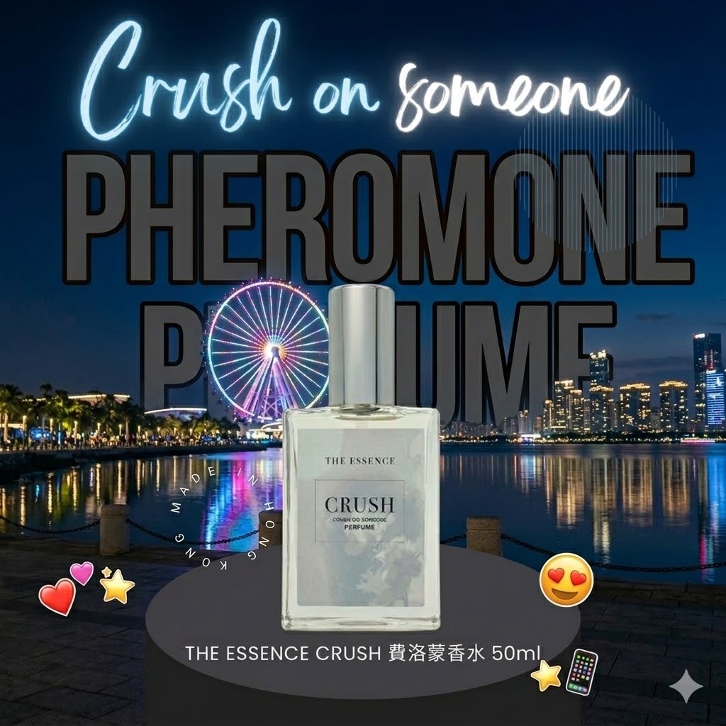 【3月會員優惠買1送1】THE ESSENCE CRUSH 費洛蒙香水 50ml | 男女適用果香調 + 激發吸引力（香港製造正貨）
