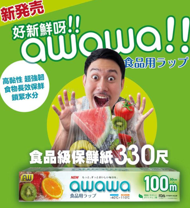 OR260318-R42-awawa 食品級滑刀式保鮮紙(330 尺)-(EXP-10/7/2028)