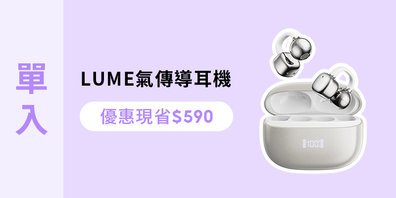 LUME 氣傳導開放式藍牙耳機