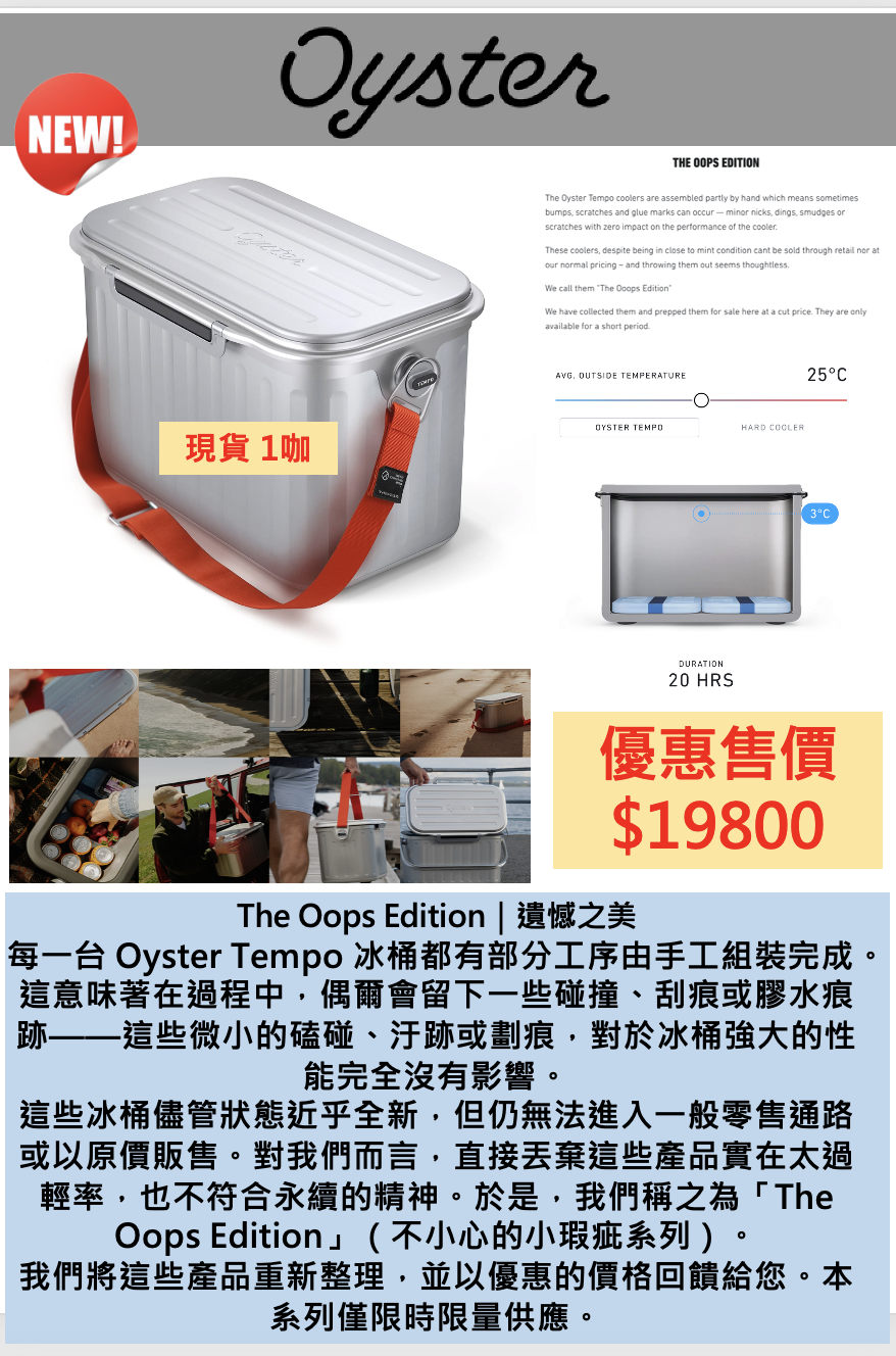 【代購】Oyster The Tempo Cooler全鋁製極效保冰箱 / 遺憾之美