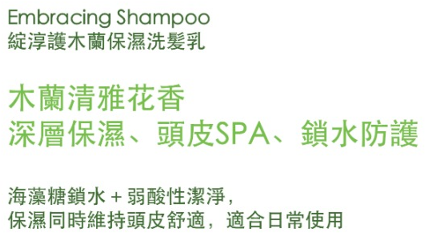 OR260318-R2-Orora Embracing Shampoo 綻淳護木蘭保濕洗髮乳 350ml-(EXP-22/1/2029)