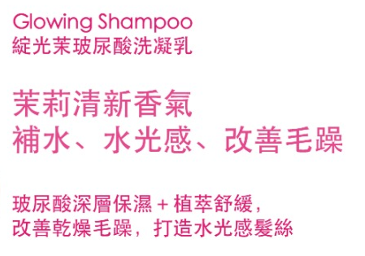OR260318-R1-Orora Glowing Shampoo 綻光茉玻尿酸洗髮乳 350ml-(EXP-22/1/2029)