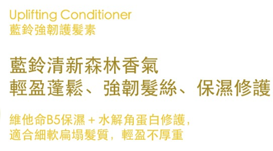 OR260318-R5-Orora Uplifting Conditioner 藍鈴強韌護髮素 350ml-(EXP-22/1/2029)