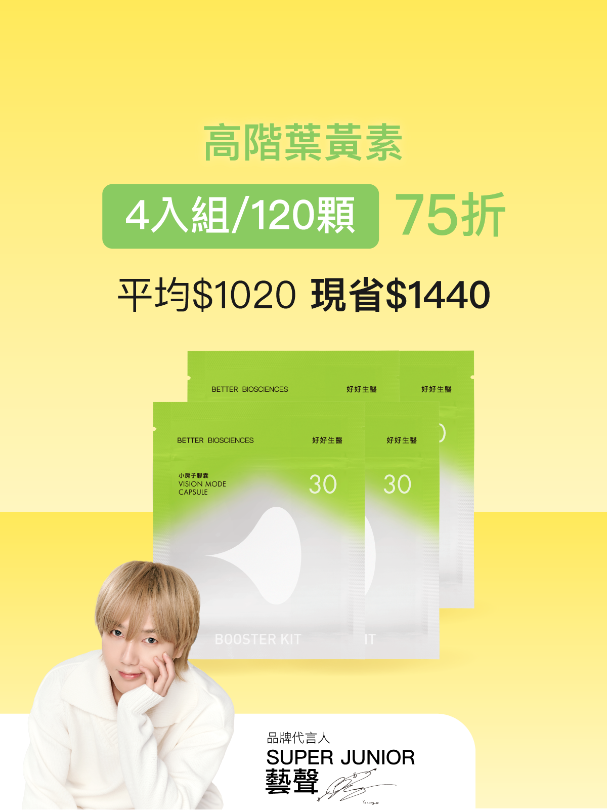 【好清晰】小房子補充包 美國金盞花萃取葉黃素（含消旋玉米黃素）＆視界級SOD＿4入組 (120顆)