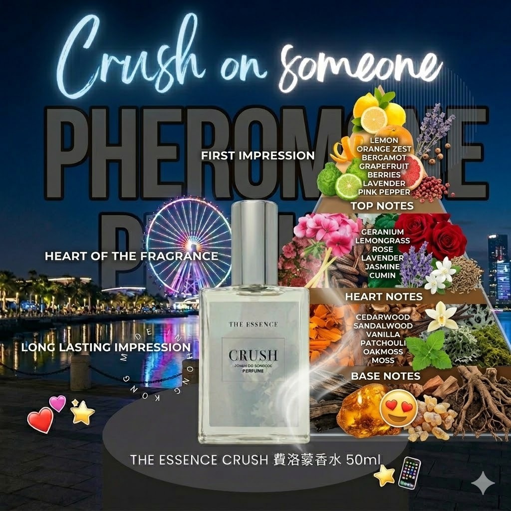 THE ESSENCE CRUSH 費洛蒙香水 50ml 香港製造 果香調