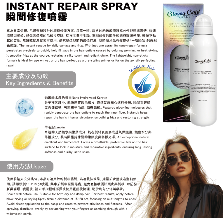OR260318-R9-Orora Instant Repair Spray 瞬間修復噴霧 300ml-(EXP-25/1/2029)