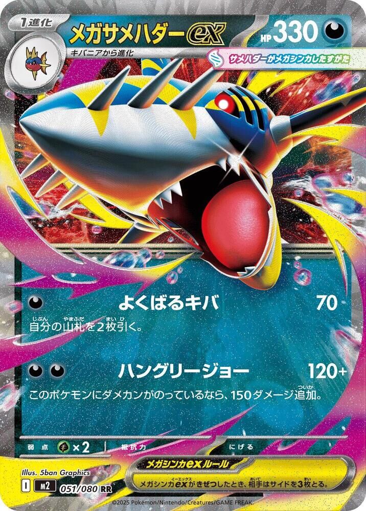 POKEMON JAPANESE M2 051/080 RR