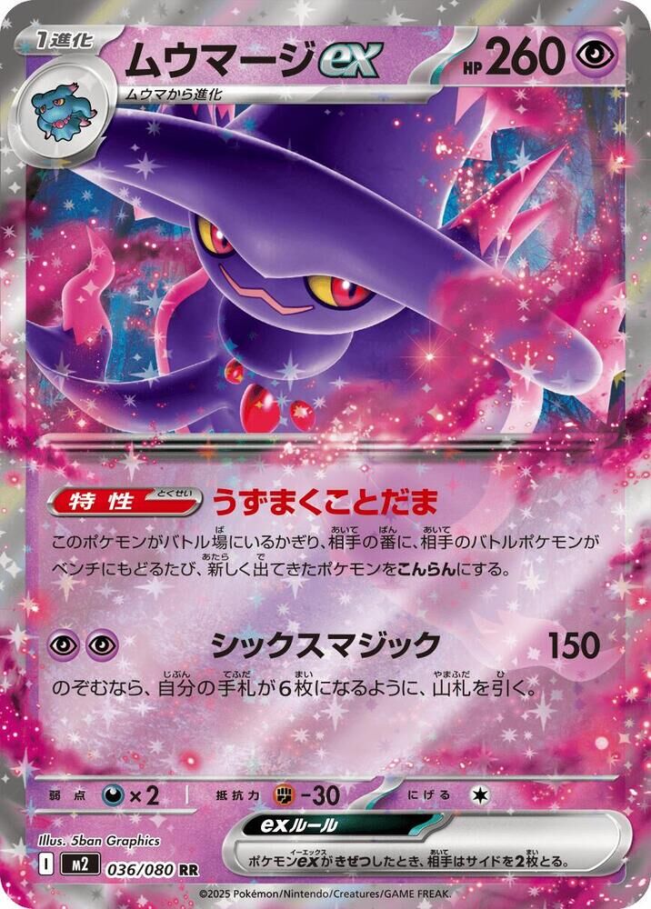 POKEMON JAPANESE M2 036/080 RR