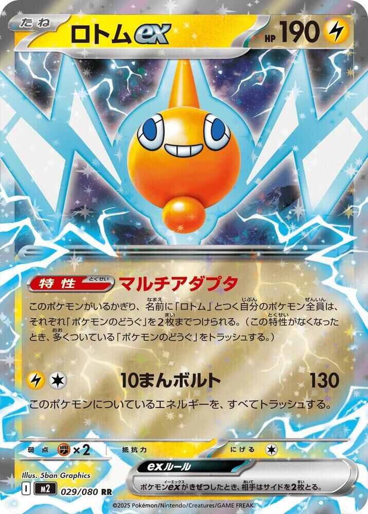 POKEMON JAPANESE M2 029/080 RR