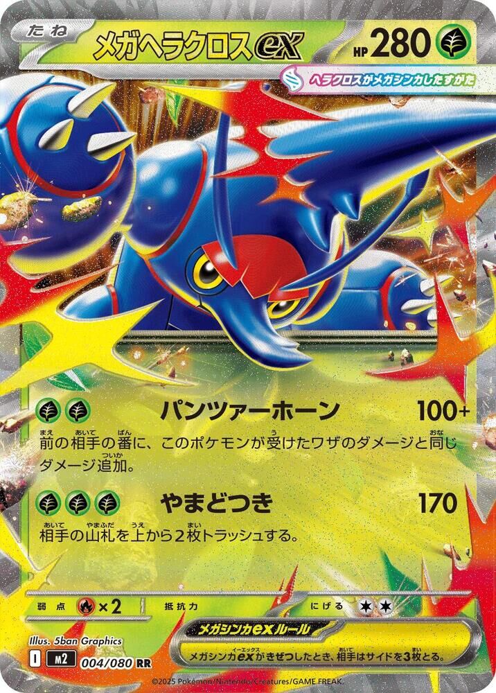 POKEMON JAPANESE M2 004/080 RR