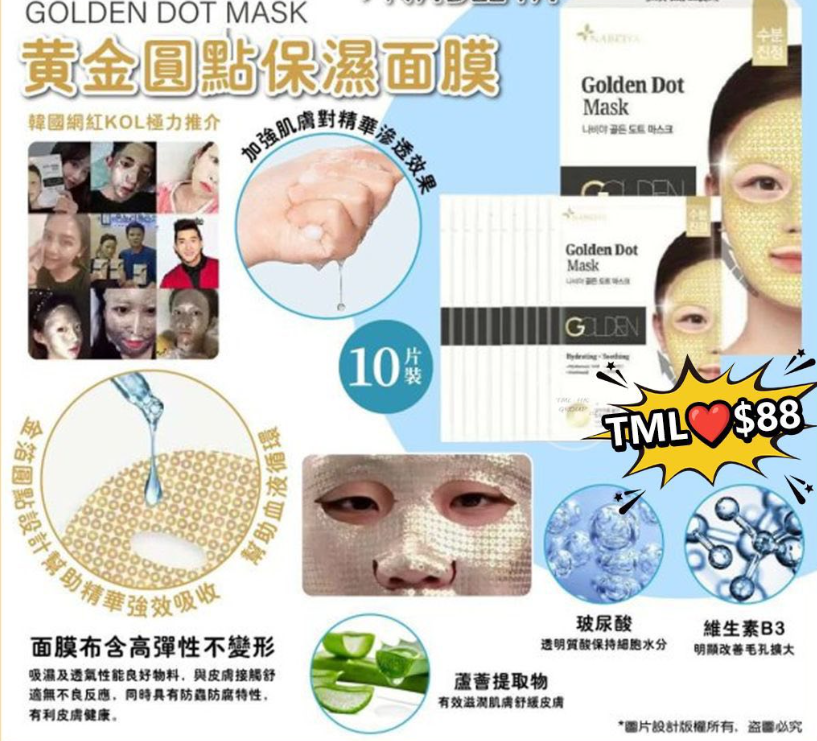MP260318-E1-Golden Dot Hydrating Mask 黃金點點 速效保濕面膜 (25G*10片/盒) (EXP 15/7/2028) 送 黃金按摩棒 1支